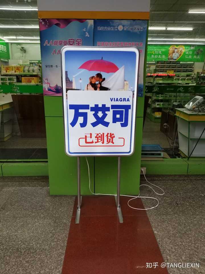 為什麼每個藥店門口都擺著一塊牌子:萬艾可已到店?