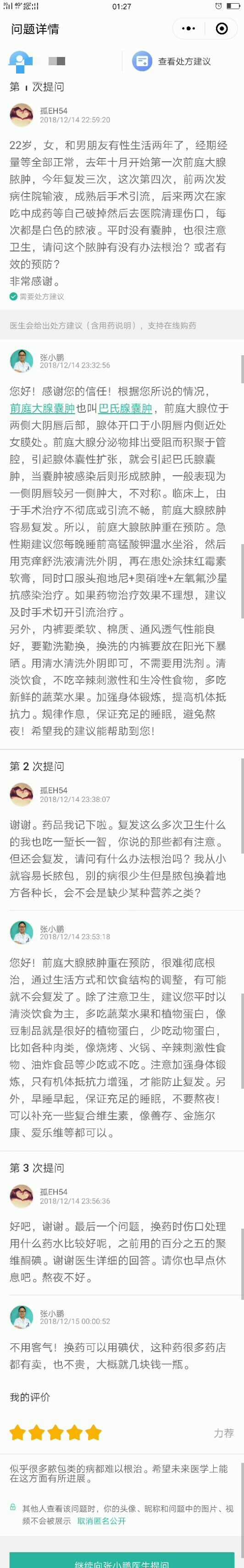 關於前庭大腺囊腫或巴氏腺囊腫?