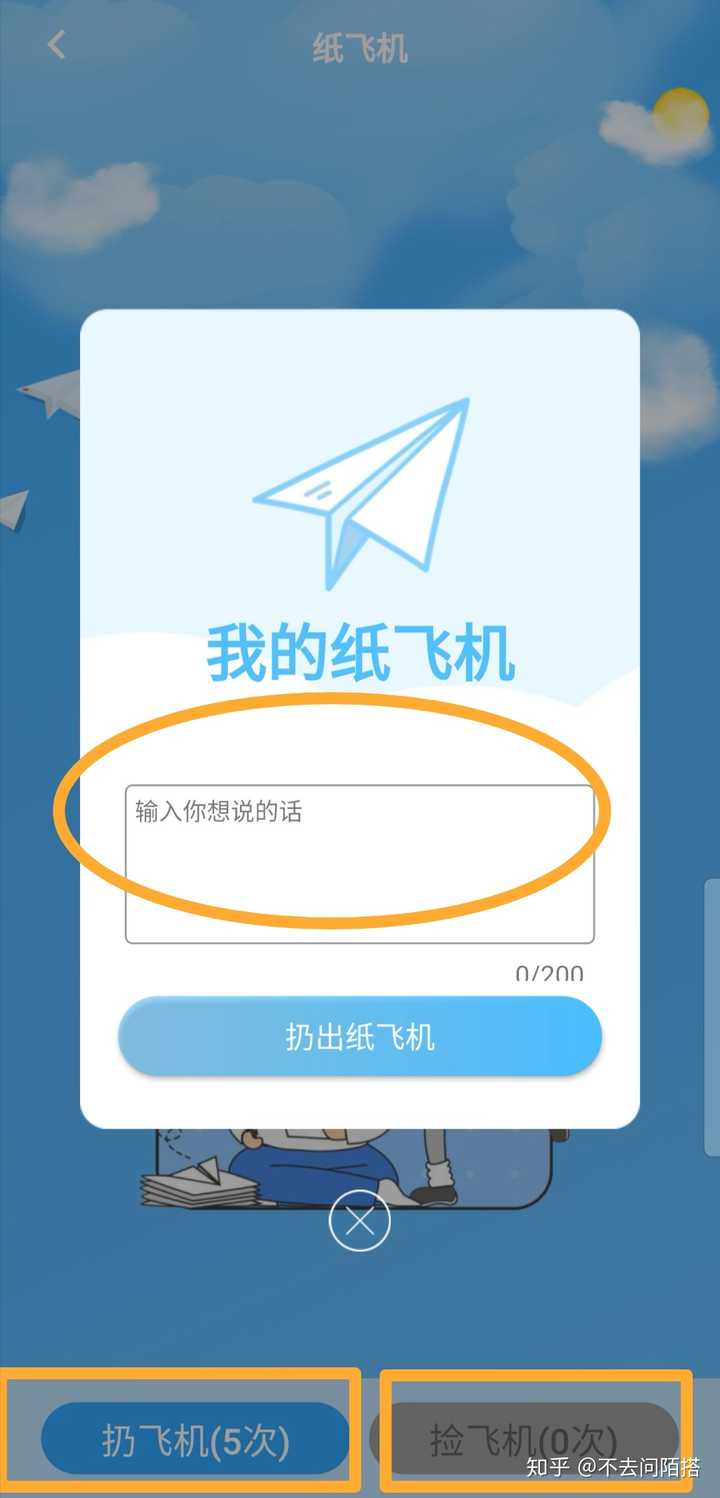 纸飞机苹果中文版图片