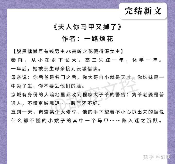 如何評價《夫人,你馬甲又掉了》?