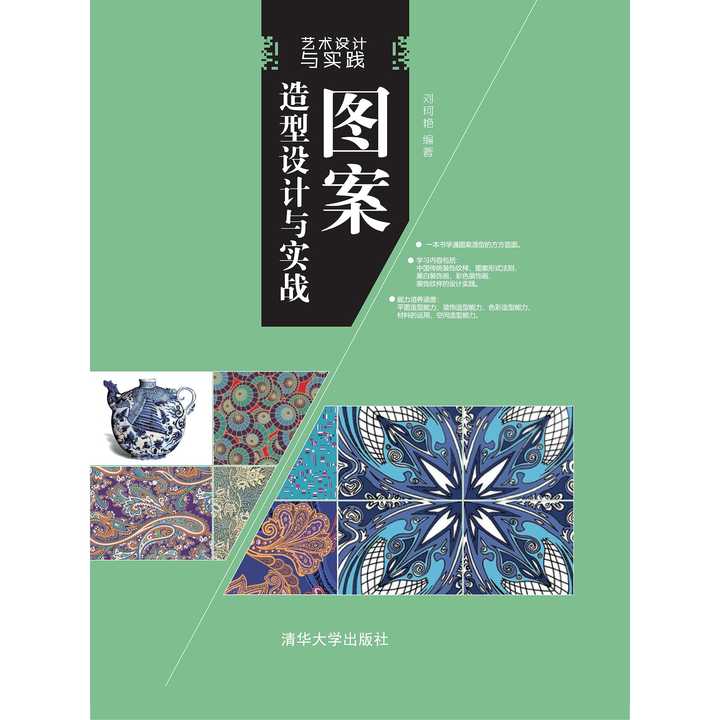图案造型设计与实战(书籍)