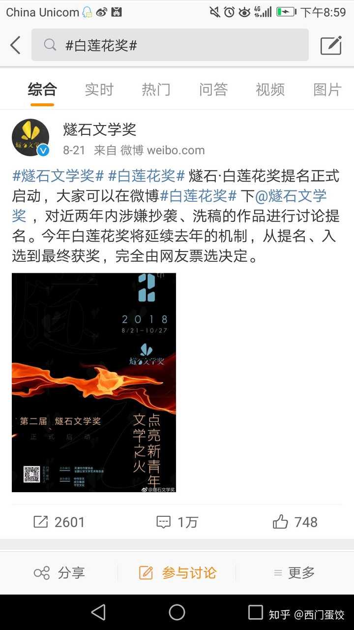 如何看待有人提议燧石 白莲花奖 知乎 如何看待有人提议燧石 白莲花奖 知乎