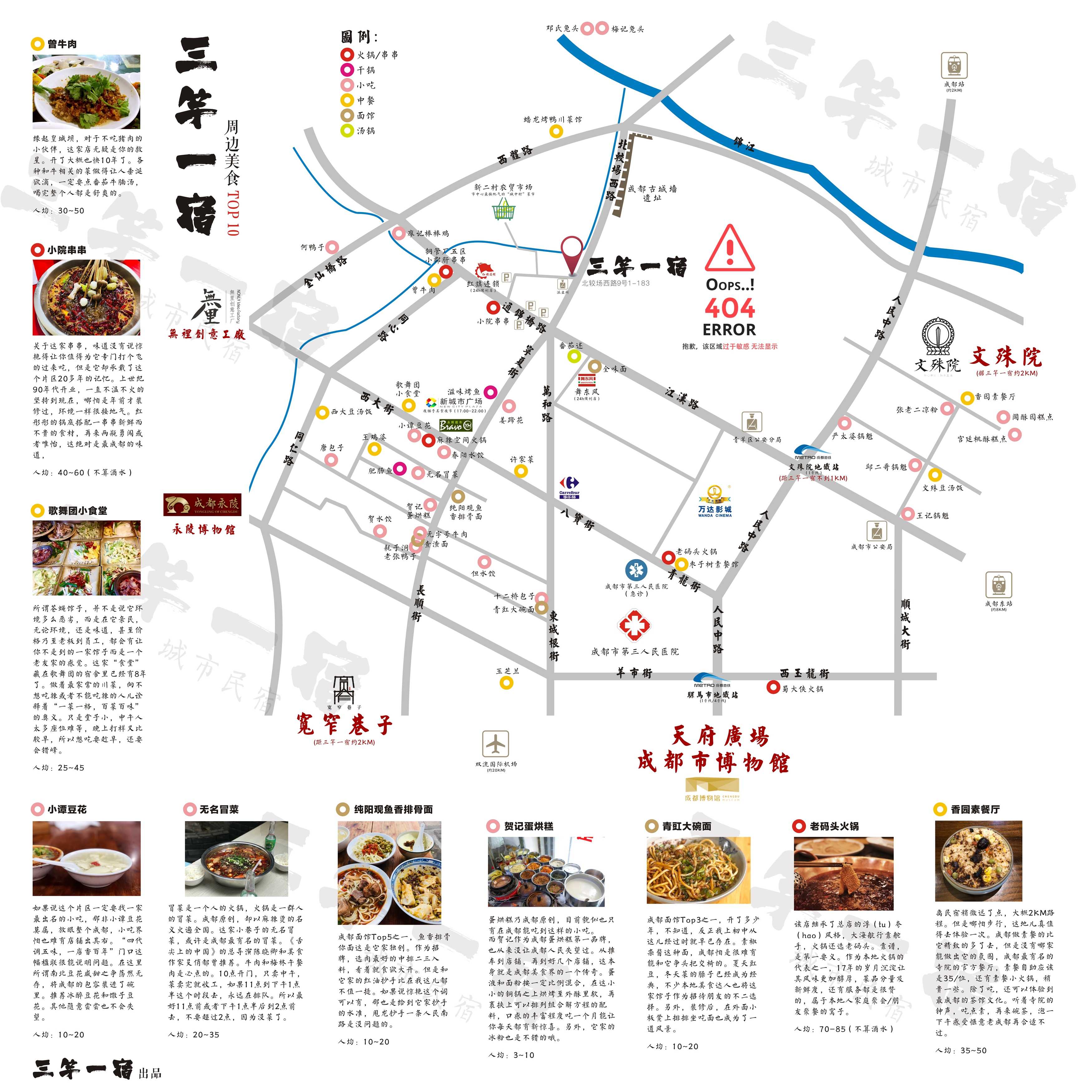 锦江美食地图图片
