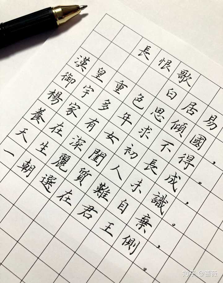 写字从难看到好看是种怎样的体验？ - 知乎
