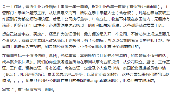 中国人怎么在泰国注册公司?