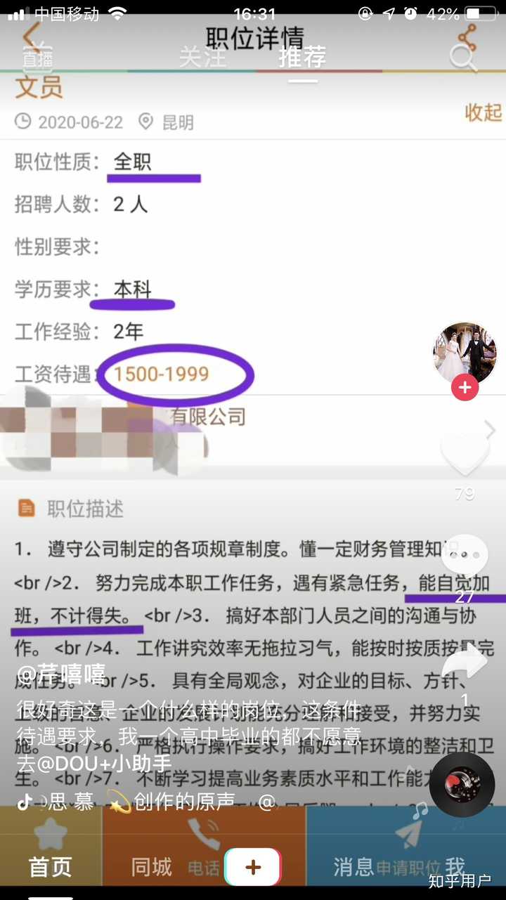 昆明平均薪资是多少？