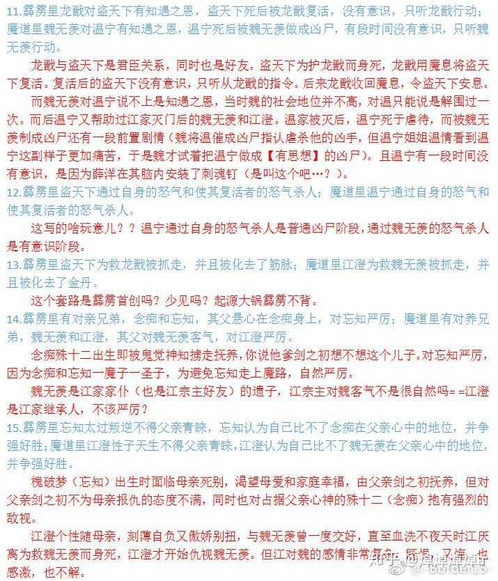 怎么看待墨香铜臭的魔道祖师抄袭融梗?