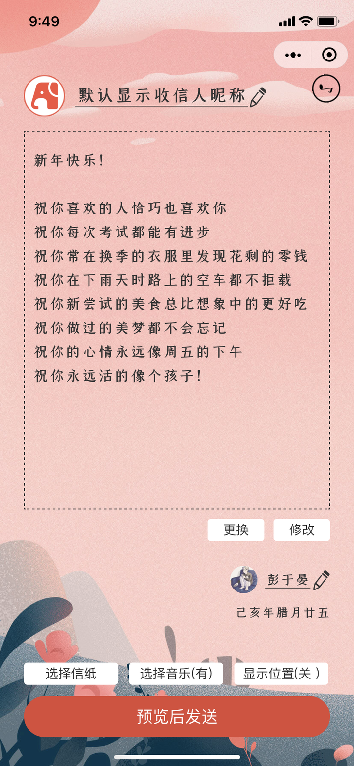 鼠不尽的祝福语