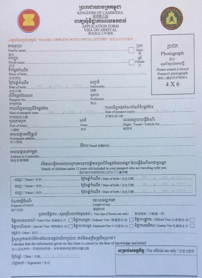 去柬埔寨的签证要如何办理?具体流程?