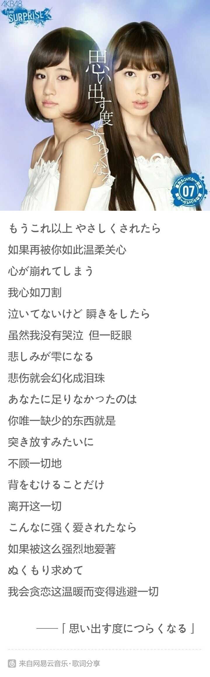 Akb48有哪些触动到你的歌词 知乎