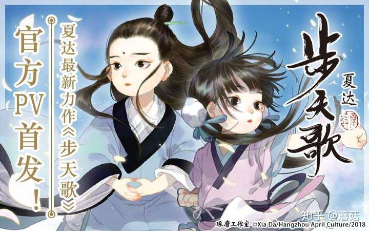 你心中质量非常高的国产漫画有哪些 类似步天歌漫画的小说 二安网 你心中质量非常高的国产漫画有哪些 类似步天歌漫画的小说 二安网