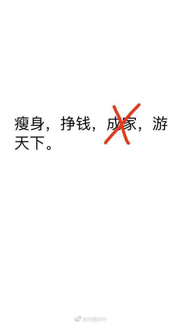 我觉得谈恋爱不如先发财,发完财再去环游世界,这是我目前的梦想