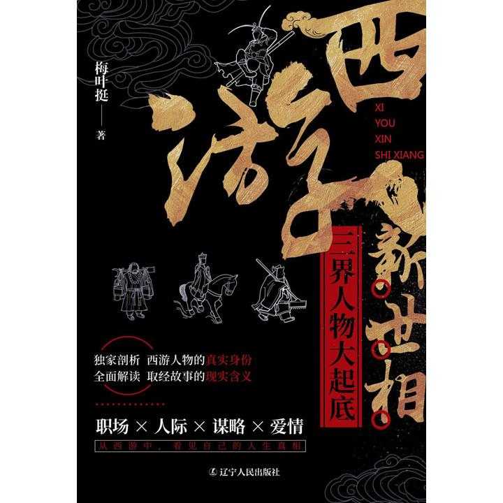 西游记新解读 v2-b14ccb828c847b0d9c69dfbb6f4f98fa_720w.jpg?source=54b3c3a5