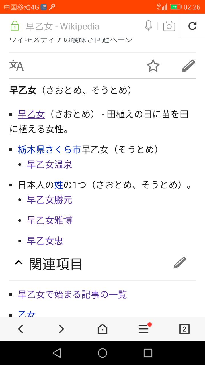 早乙女这个姓氏很贵族吗 知乎