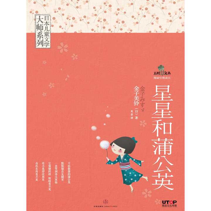 日本儿童文学大师系列 金子美玲 星星和蒲公英 书籍 知乎 日本儿童文学大师系列 金子美玲 星星和蒲公英 书籍 知乎