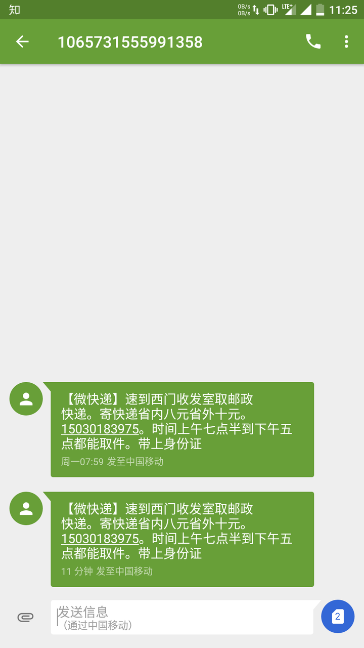 邮政卡接收不到短信