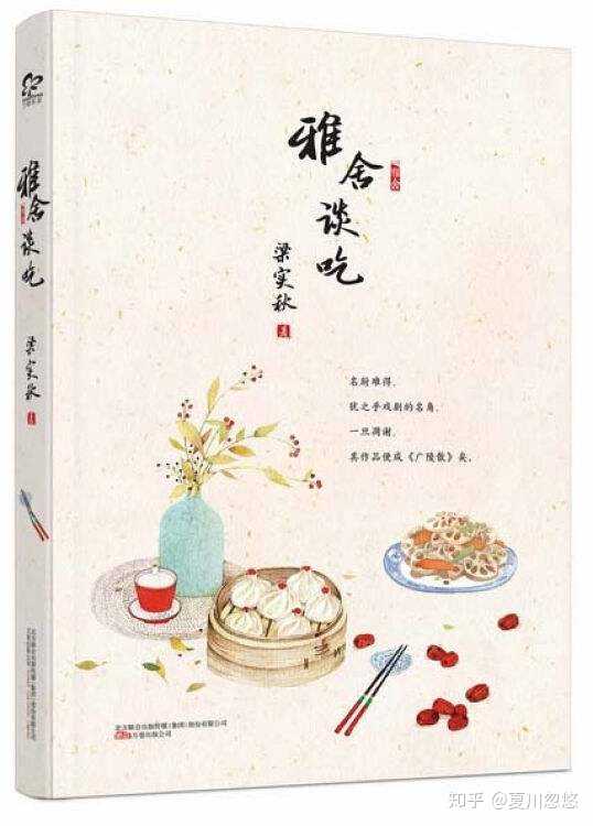 《雅舍谈吃》 梁实秋