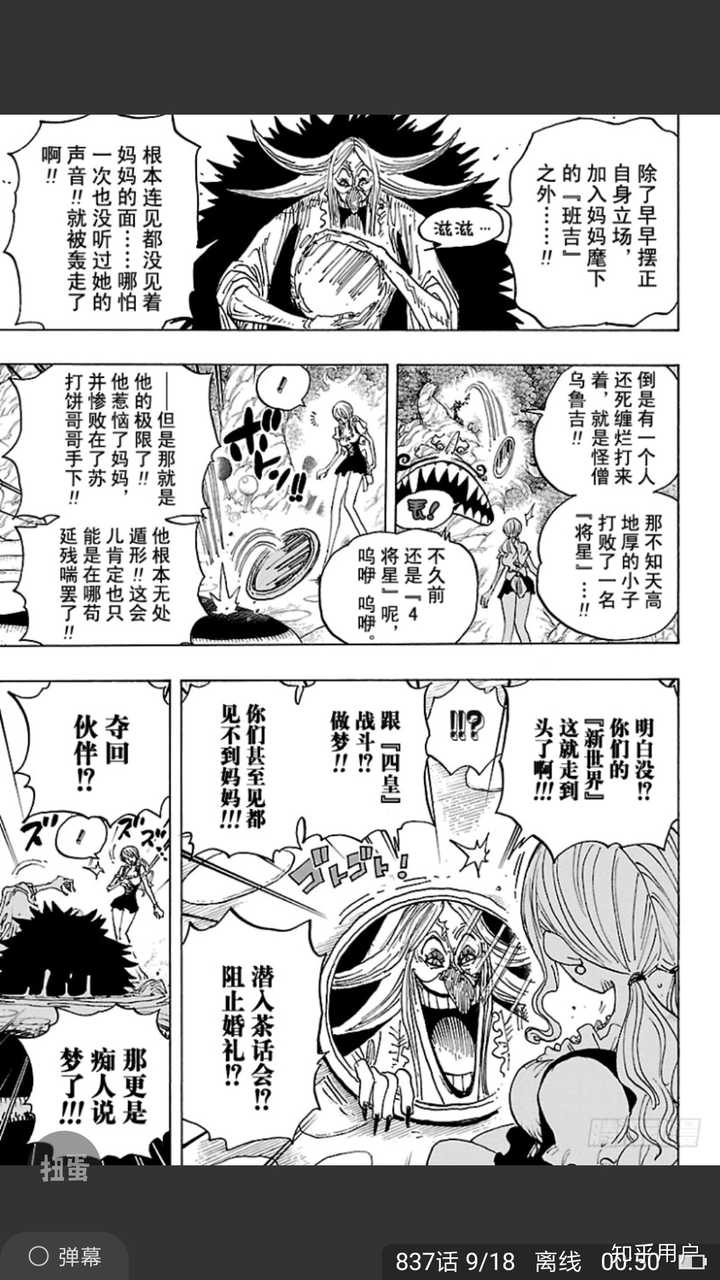 海贼王里的基德与路飞实力相差很大吗 凯多貌似无伤重创基德 知乎