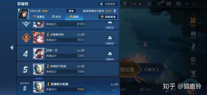西施王者荣耀