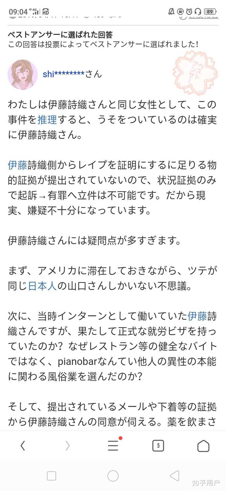 如何看待伊藤诗织的经历 日本的强奸案发率的真实情况 知乎 如何看待伊藤诗织的经历 日本的强奸案发率的真实情况 知乎