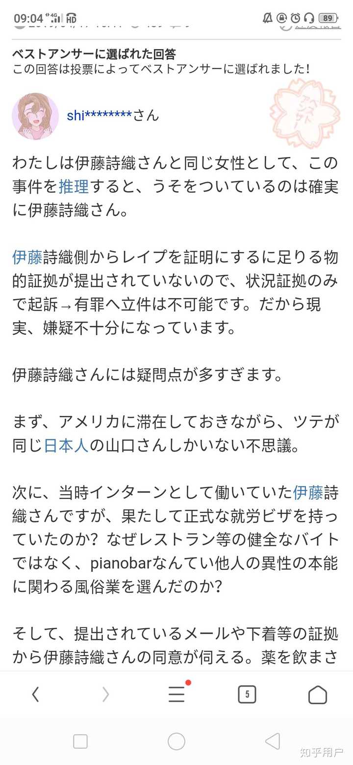 如何看待伊藤诗织的经历 日本的强奸案发率的真实情况 知乎