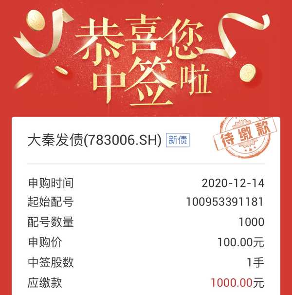 伟哲 的想法: 恭喜您中签啦 今年打新可转债,刚刚又中… 