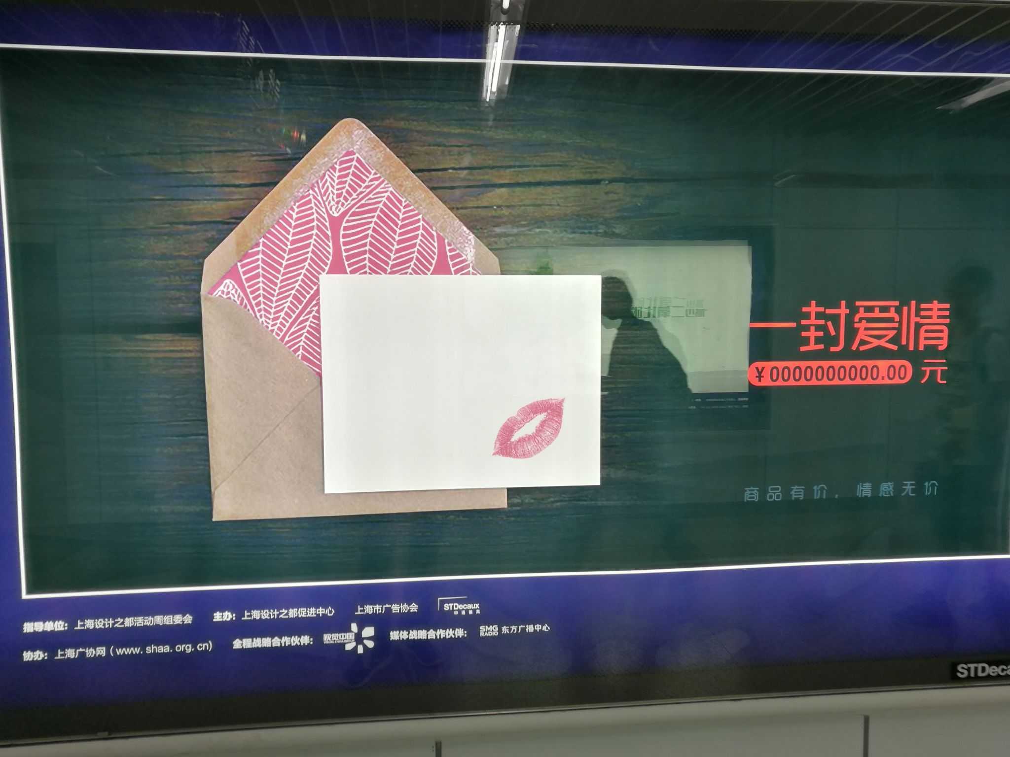 上海地铁公益广告文案不错