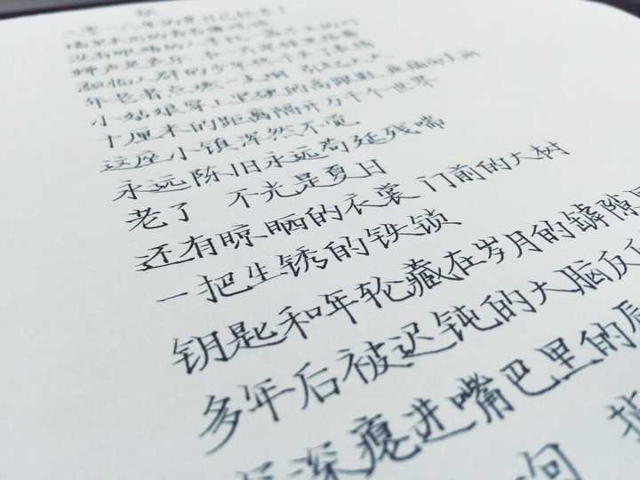 只有這一種字體能駕馭,其他字體都寫的不好看