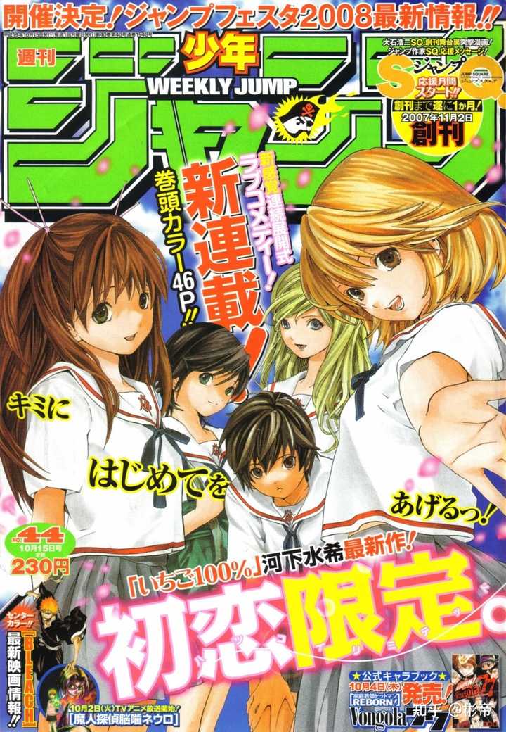 周刊少年jump 03年 07年有哪些作品可以推荐 彬帝的回答 知乎