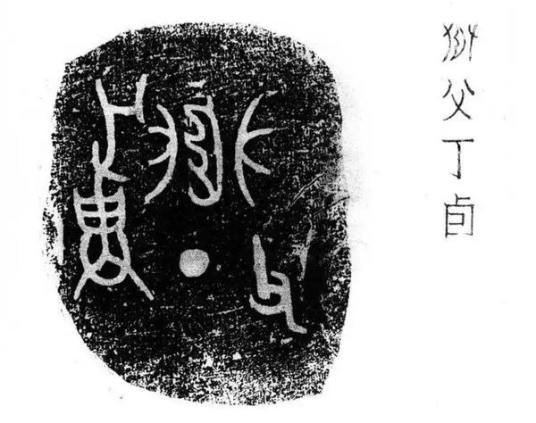为什么商周时代的青铜器铭文晦涩难懂？