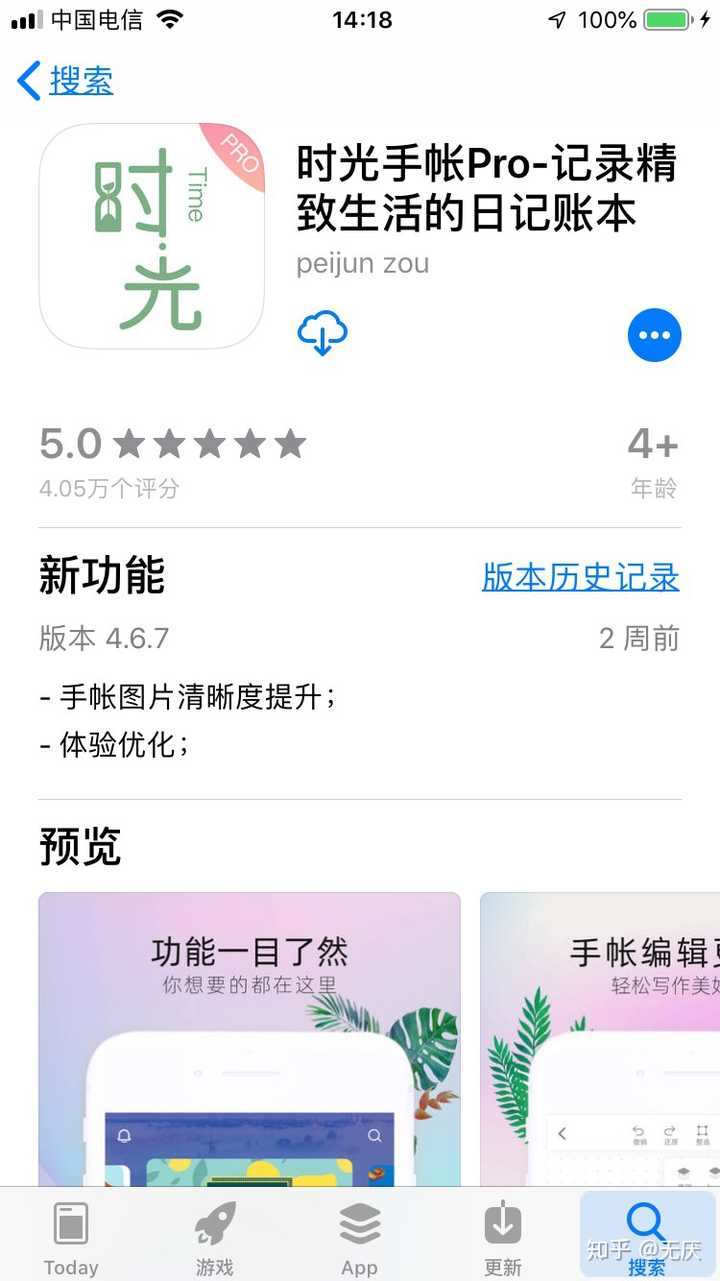 求推荐一款好的手账app 知乎