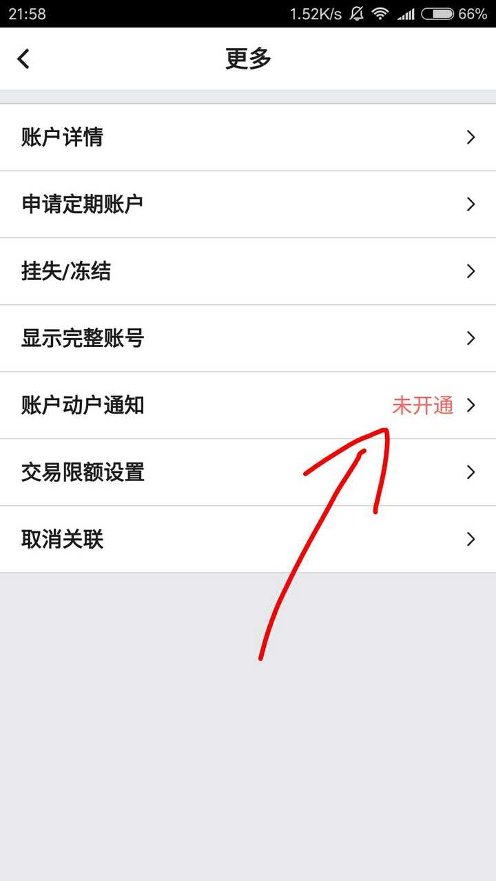 95566中国银行如何取消 手机短信通知?