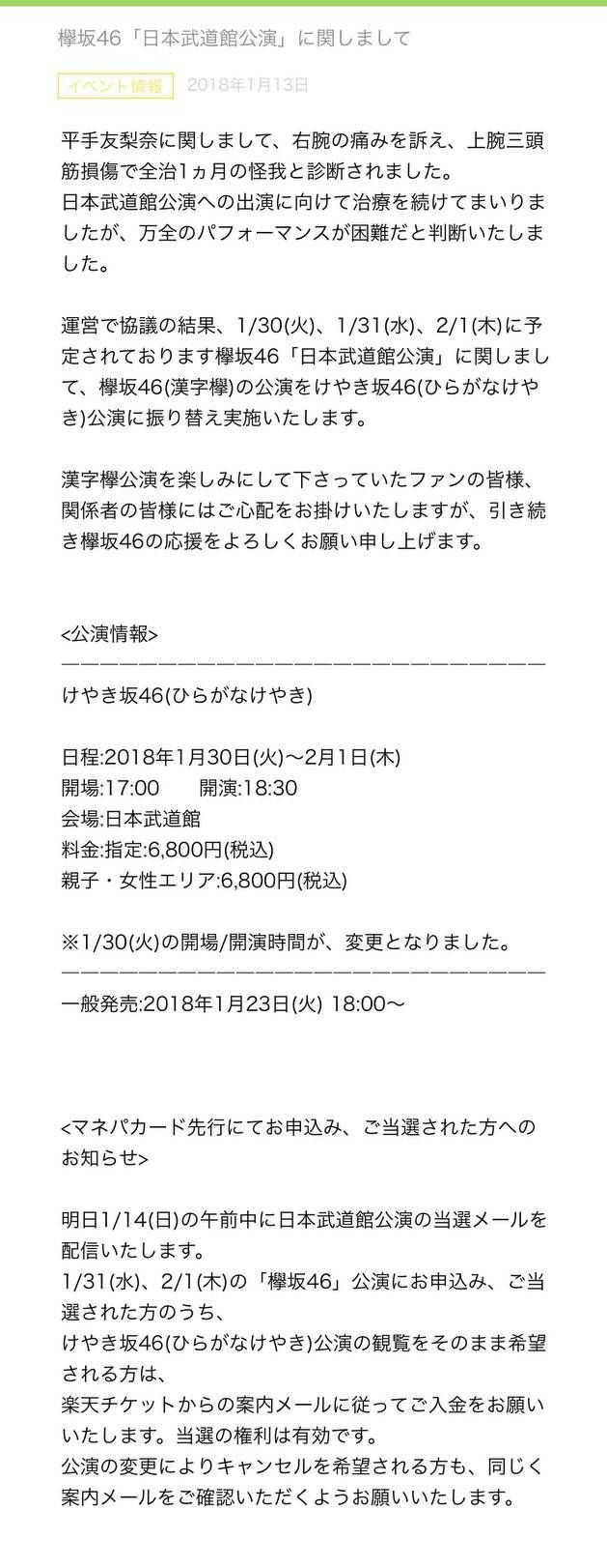 如何评价欅坂46发布的18武道馆公告 知乎