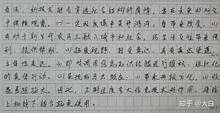 申论写什么样的字迹最好?