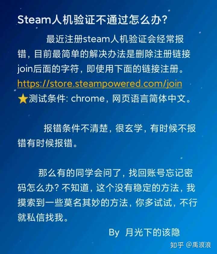 Steam注册时 人机验证过了然后出现 错误captcha响应 怎么办 知乎