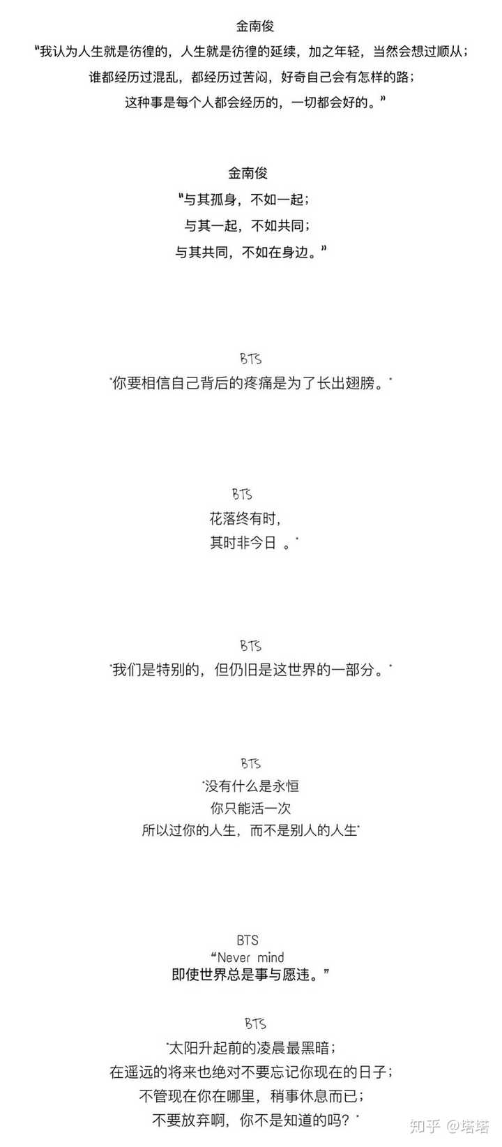 防弹有哪些励志名言 知乎