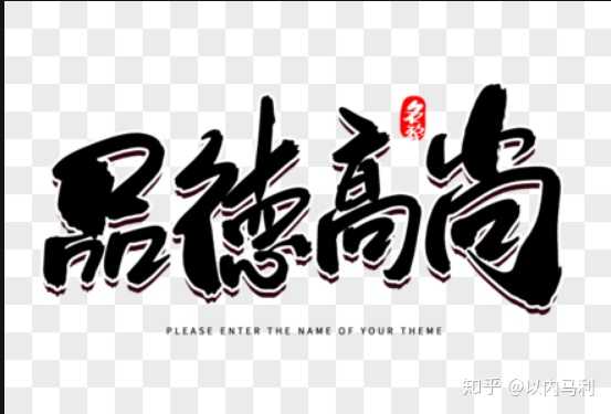 人格伟岸什么意思