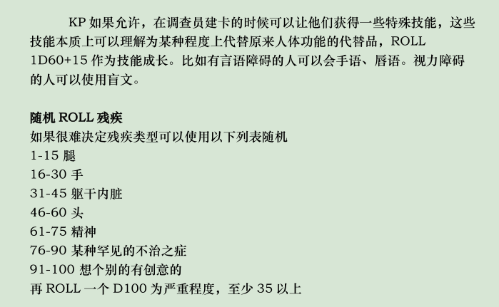 coc跑团,新人kp,我的pl要车双重人格和盲人的卡,请