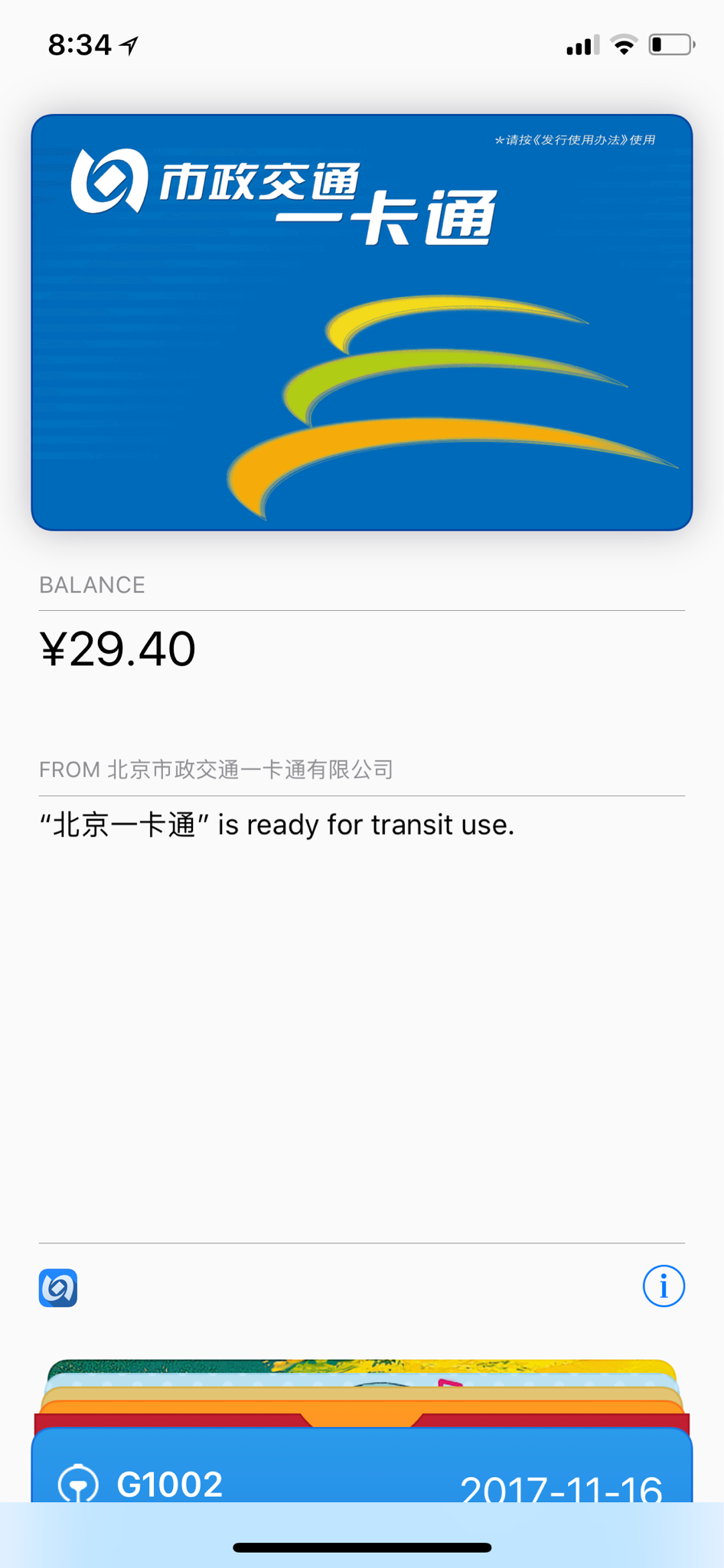 iOS 11.3 支持北京上海的公交卡了,但其… - 知乎