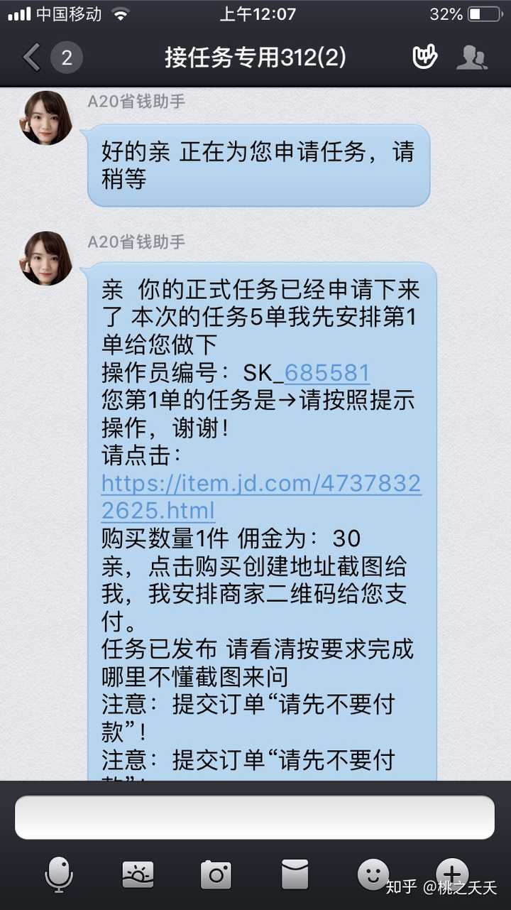 而且一个任务五个订单,都完成才返款,一对一也不让和别的刷员联