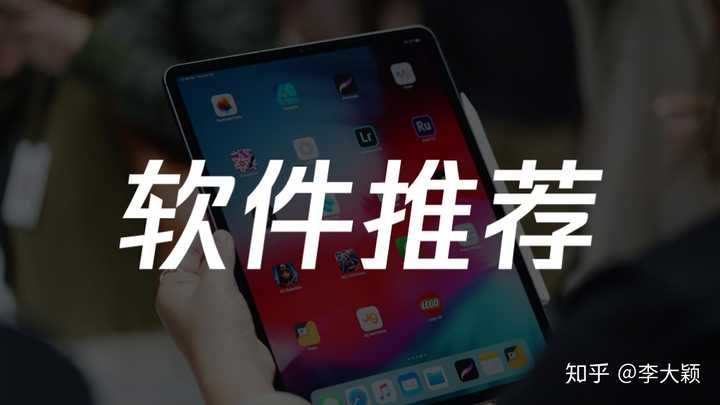 如何装备一个学术型的ipad 知乎