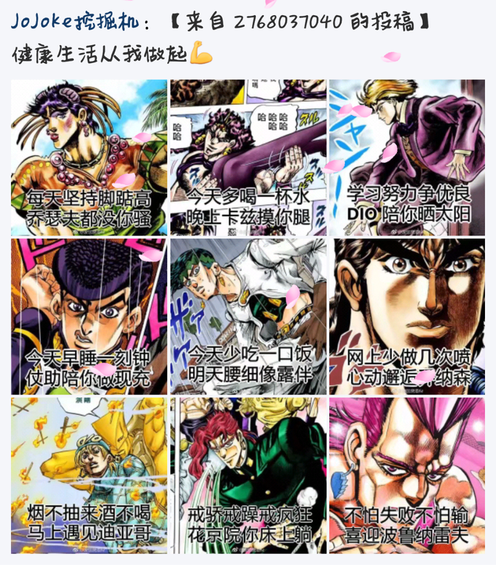 有没有类似努力学习争优良dio陪你晒太阳的jojo式鼓励