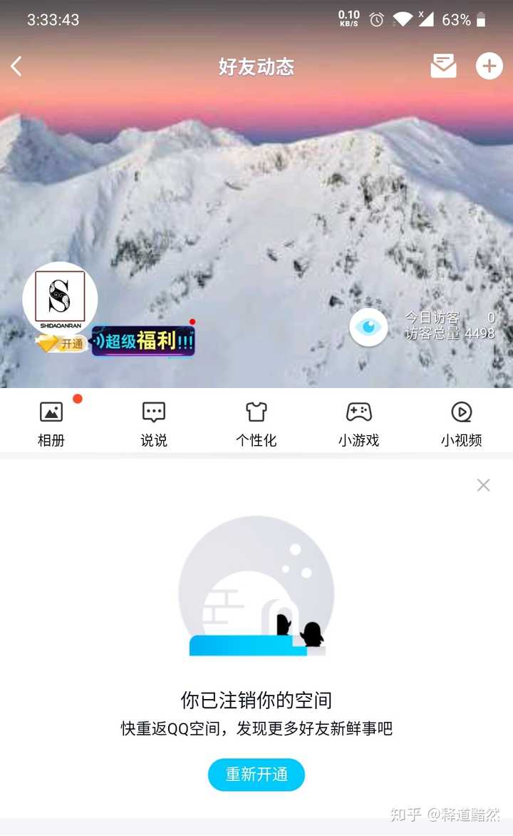 你为什么锁了自己的qq空间呢?