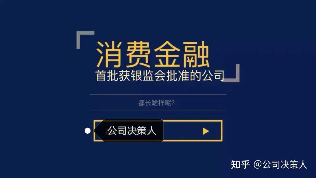 北銀消費金融,中銀消費金融,錦程消費金融(中 外資銀行),捷信消費金融