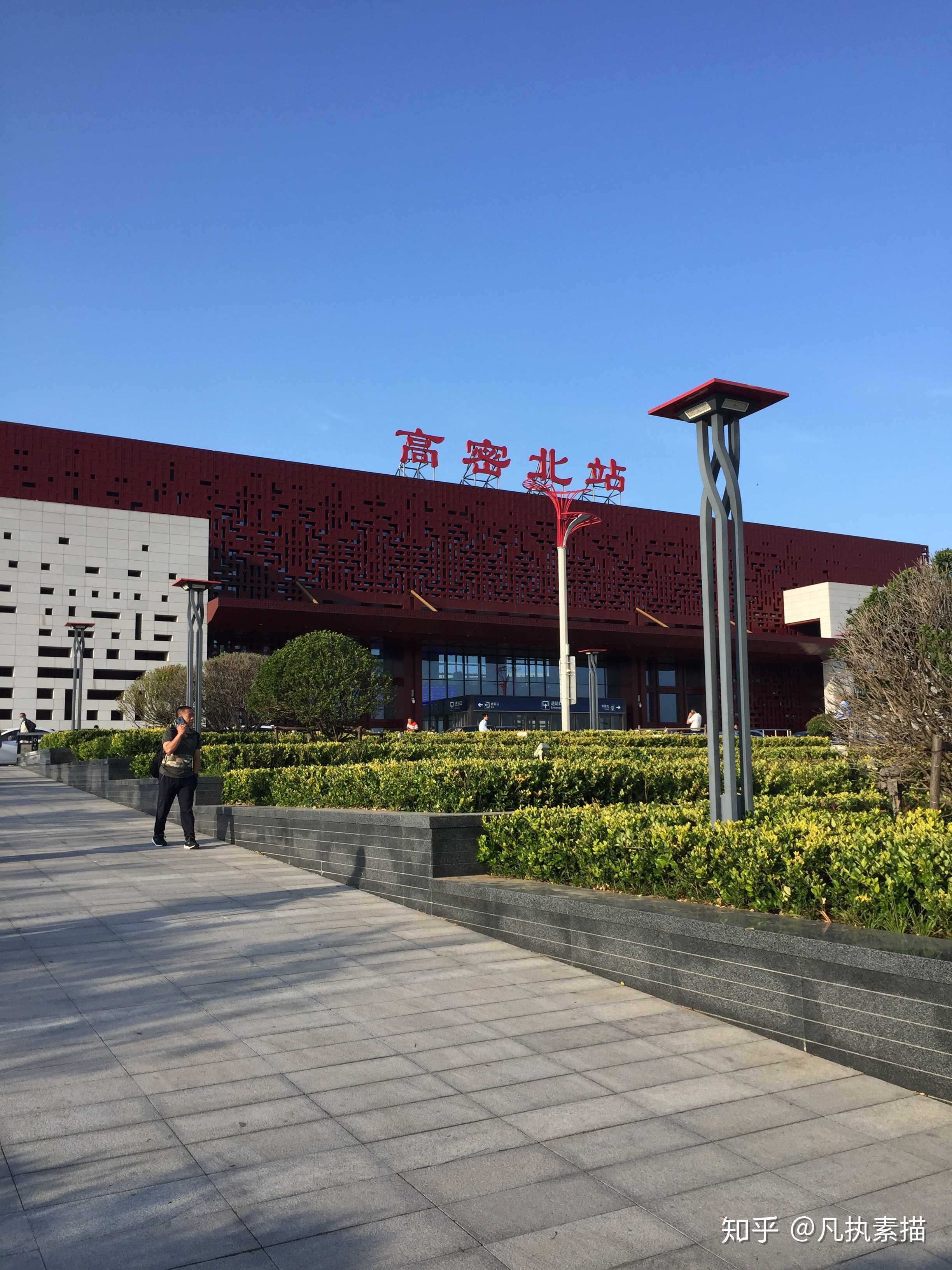 凡执素描 的想法: 高密北站 - 知乎