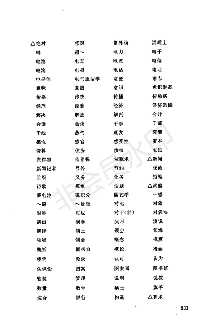 哪些中文词汇来自日语 知乎 哪些中文词汇来自日语 知乎
