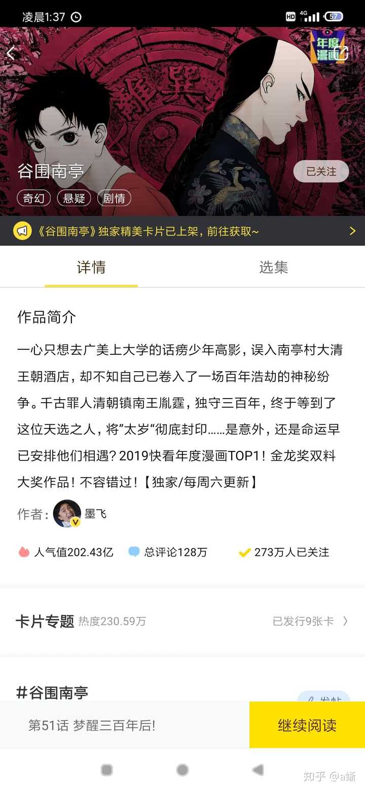 快看上什么好看的漫画 知乎 快看上什么好看的漫画 知乎