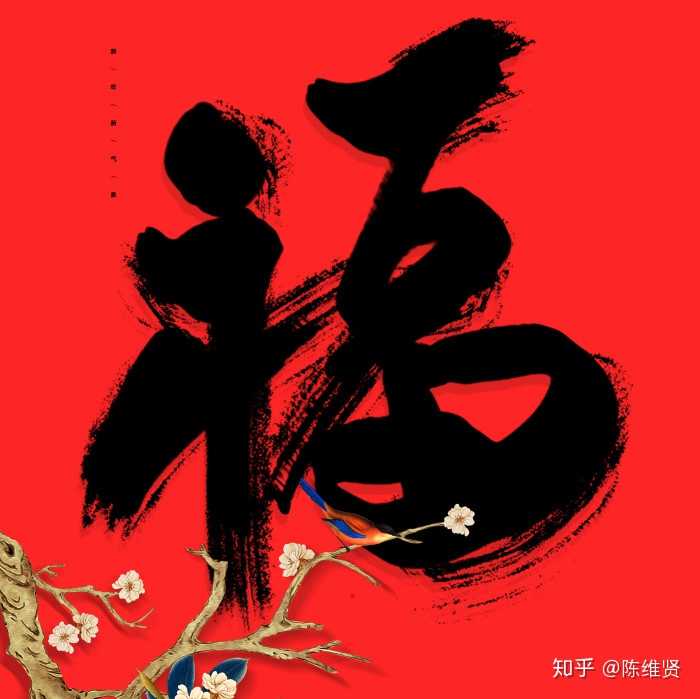 中国移动福分