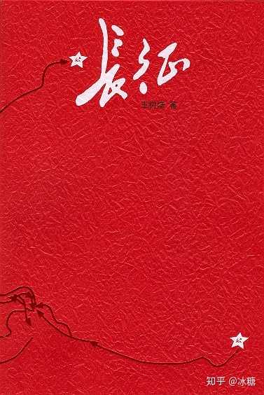 紅色書籍(中國革命相關書籍)有哪些?