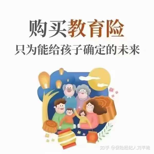 保险经纪人刘平艳 的想法: #教育金是刚需 每年给娃存一点: 1.